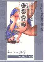 Youshu Tamago Tei Vol. 1 / 養酒卵亭 Vol. 1 [Yoshu Ohepe] [Street Fighter] Thumbnail Page 34