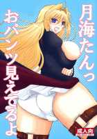 Tsukiumi-Tan O-Panty Mieteru Yo / 月海たんっおパンツ見えてるよ [Nakatsugawa Minoru] [Sekirei] Thumbnail Page 01