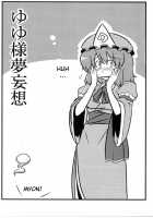 Yuyu-Sama Yume Mousou / ゆゆ様夢妄想 [Tsukiwani] [Touhou Project] Thumbnail Page 02