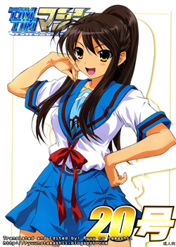 TIMTIM MACHINE 20 / TIM TIMマシン20号 [Kazuma G-Version] [The Melancholy Of Haruhi Suzumiya]