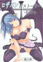 Rozaban If Story ～ Kuro No Umu Hen ～ / ロザバンifストーリー～黒乃胡夢編～ [Arsenal] [Rosario + Vampire] Thumbnail Page 01