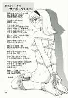 The Melancholy Of Arnoul / アルヌールの憂鬱 [Cyborg 009] Thumbnail Page 26