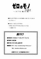 Zero No Mono Code 2 / ゼロのモノ code2 [Sanazura Hiroyuki] [Code Geass] Thumbnail Page 31