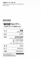 Hishoka Drop Vol.1 / 秘書課ドロップ 1 [Haruki] [Original] Thumbnail Page 240