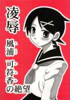 Ryoujoku Fuura Kafuka No Zetsubou / 凌辱 風浦可符香の絶望 [Nabeshima Mike] [Sayonara Zetsubou Sensei] Thumbnail Page 01