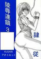 Ryoujoku Rensa 03 / 陵辱連鎖 03 [Aoi Mikku] [Ichigo 100] Thumbnail Page 34