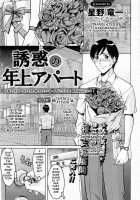 Old Apartment Of Temptation [Hoshino Ryuichi] [Original] Thumbnail Page 01