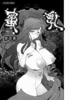 Kumikyoku Mitsunyuu - Mammosus Vacca Narratio / 組曲蜜乳 [Kotoyoshi Yumisuke] [Original] Thumbnail Page 94