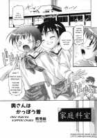 Oku-San Wa Kappou Chaku [Takase Yuu] [Original] Thumbnail Page 01