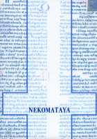 Misa Note / Misa Note [Nekomata Naomi] [Death Note] Thumbnail Page 26