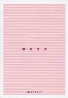 Complete Devotion To Rider / ライダーさんに首ったけ。 [Raita] [Fate] Thumbnail Page 26