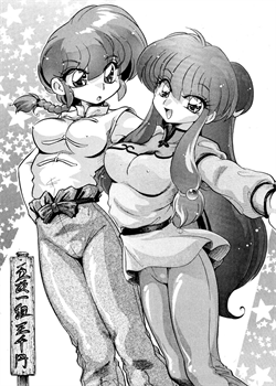 Gomai Hitokumi Sanzen En [Jinmu Hirohito] [Ranma 1/2]