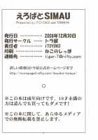 Erobato SHIMAU / えろばとSHIMAU [Itoyoko] [Yotsubato] Thumbnail Page 38