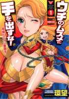 Uchi No Musume Ni Te O Dasu Na! - Oyako Heroine Funtousu Ch.1-4 [Tamaki Nozomu] [Uchi no Musume ni Te o Dasuna!] Thumbnail Page 02