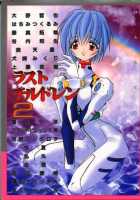 Last Children 2 Translation Pack [Neon Genesis Evangelion] Thumbnail Page 01