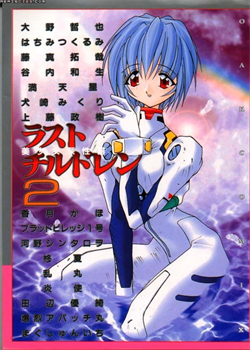 Last Children 2 Translation Pack [Neon Genesis Evangelion]