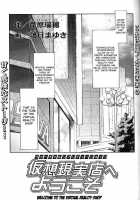 Welcome To The Virtual Reality Shop / 仮想現実店へようこそ [Ashihara Mizuho] [Original] Thumbnail Page 01