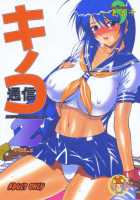 Tsuushin Z [Kinokonokko] [Ikkitousen] Thumbnail Page 01