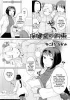 Hoken Shitsu No Yakusoku / 　保健室の約束 [Nekomata Naomi] [Original] Thumbnail Page 01