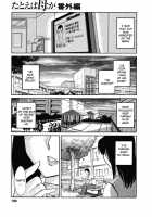 Tatoeba Haha Ga Vol.06 / たとえば母が 6 [Tsuya Tsuya] [Original] Thumbnail Page 169
