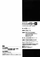 Tatoeba Haha Ga Vol.06 / たとえば母が 6 [Tsuya Tsuya] [Original] Thumbnail Page 194