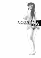 Tatoeba Haha Ga Vol.06 / たとえば母が 6 [Tsuya Tsuya] [Original] Thumbnail Page 68