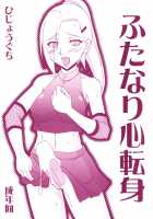 Futanari Kokoro Tenshin / ふたなり心転身 [Tei-Oh-K-Takamuro] [Naruto] Thumbnail Page 02