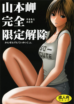 Yamamoto Misaki Kansen Gentei Kaijyo [Crimson] [Hatsukoi Limited]