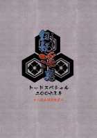 Genyou Inwaku / 幻妖淫惑 [Todd Oyamada] [Sengoku Basara] Thumbnail Page 29