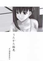 Utakata Sakura Iro / うたかた桜色 [Ishigaki Takashi] [Fate] Thumbnail Page 02