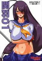 Kanu 01 / 関羽01 [Kinokonokko] [Ikkitousen] Thumbnail Page 01