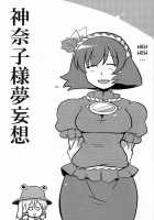 Kanako-Sama Yume Mousou / 神奈子様夢妄想 [Tsukiwani] [Touhou Project] Thumbnail Page 03