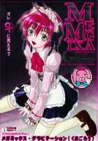 Gravitation - Megamix Kuma [Murakami Maki] [Gravitation] Thumbnail Page 01