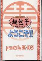 Chao Bao Zi E Youkoso !! / 超包子へようこそ!! [Hontai Bai] [Mahou Sensei Negima] Thumbnail Page 26