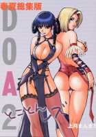 DOA2 Shunka Soushuuban Tokoton Rez [Kamitsuki Manmaru] [Dead Or Alive] Thumbnail Page 01