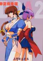 DOA2 Shunka Soushuuban Tokoton Rez [Kamitsuki Manmaru] [Dead Or Alive] Thumbnail Page 46