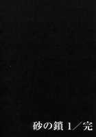 Suna No Kusari Vol. 01 Ch.1-8 Complete / 砂の鎖 第1巻 [Sanbun Kyoden] [Original] Thumbnail Page 175