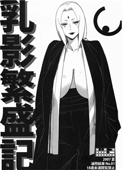 Aburateri Kamitaba No.01 Chichikage Hanjouki / 油照紙束 No.01 乳影繁盛記 [Bobobo] [Naruto]