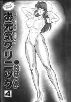 Ogenki Clinic Vol.4 / お元気クリニック 第4巻 [Inui Haruka] [Original] Thumbnail Page 215