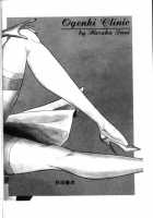 Ogenki Clinic Vol.4 / お元気クリニック 第4巻 [Inui Haruka] [Original] Thumbnail Page 219