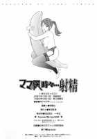 TANGE Suzuki - Mama To Boku Tokidoki Shasei 2-3, 5, 9 [Tange Suzuki] [Original] Thumbnail Page 72