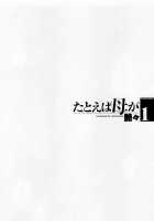 Tatoeba Haha Ga Vol.01 / たとえば母が 1 [Tsuya Tsuya] [Original] Thumbnail Page 34