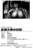 Madam Hisae'S Diary Vol 01 Complete + One-Shot / 主婦久枝の日記 [Tsuya Tsuya] [Original] Thumbnail Page 201