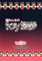 Everybody's Toy Reimu / 超!みんなのTOY霊夢 [Exeter] Thumbnail Page 18