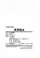 Ero Sister / えろねえ ero姉 [Hodumi Kaoru] [Original] Thumbnail Page 197