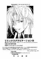 Remix Gravitation 10 / リミックスグラビテーション10 [Murakami Maki] [Original] Thumbnail Page 58