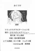 Remix Gravitation 9 / リミックスグラビテーション9 [Murakami Maki] [Gravitation] Thumbnail Page 47