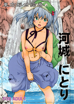 Touhou Ukiyo Emaki Kawashiro Nitori / 東方浮世絵巻 河城にとり [Fujiwara Shunichi] [Touhou Project]