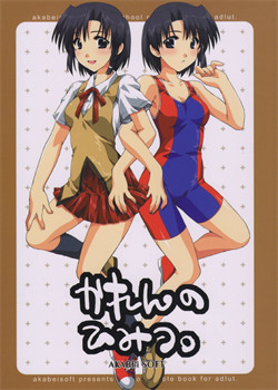 Karen No Himitsu [Alpha] [School Rumble]