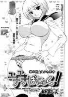 Yuna-Yuna Panic Ch 0-6 [Yamamoto Yoshifumi] [Original] Thumbnail Page 01